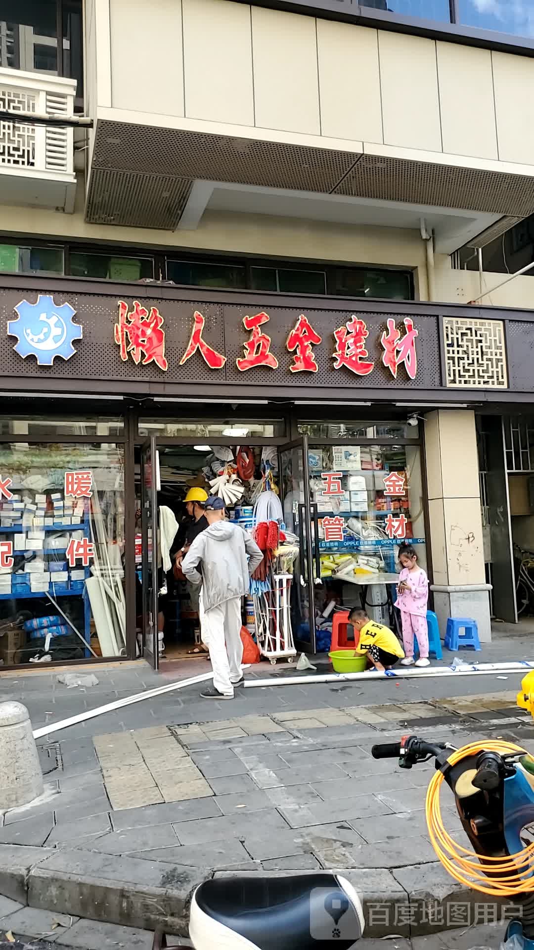 懒人五金