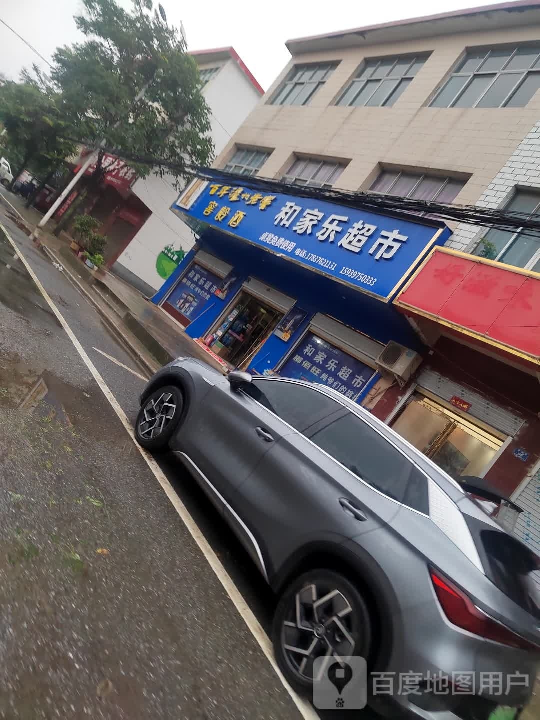 和家乐超市(未来大道店)