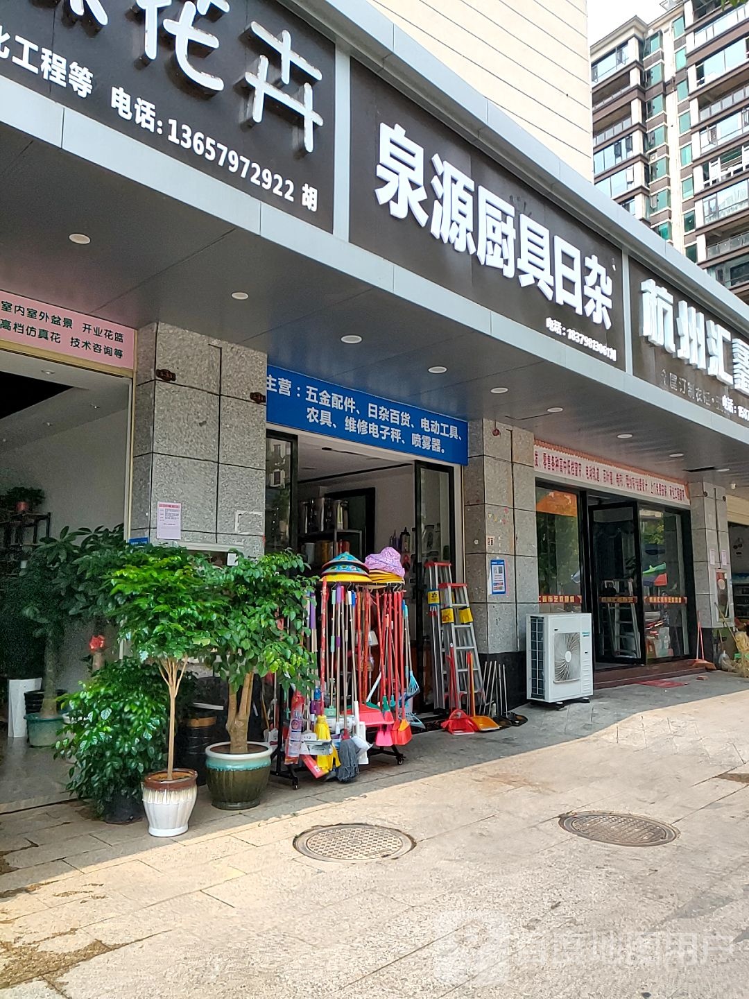 泉源厨具日杂