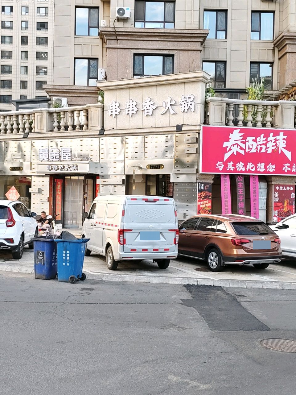 串串香火锅