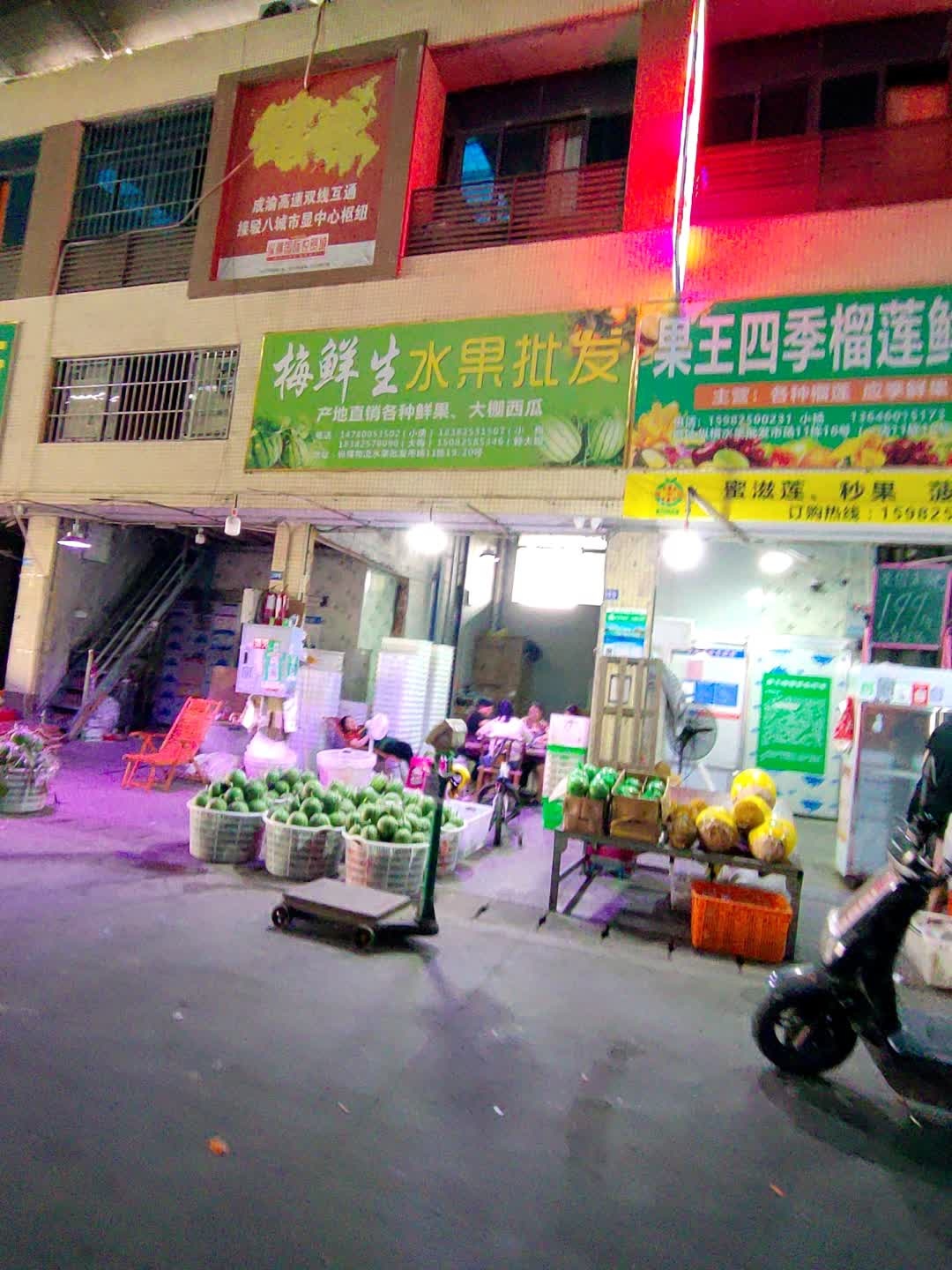 梅鲜生水果部