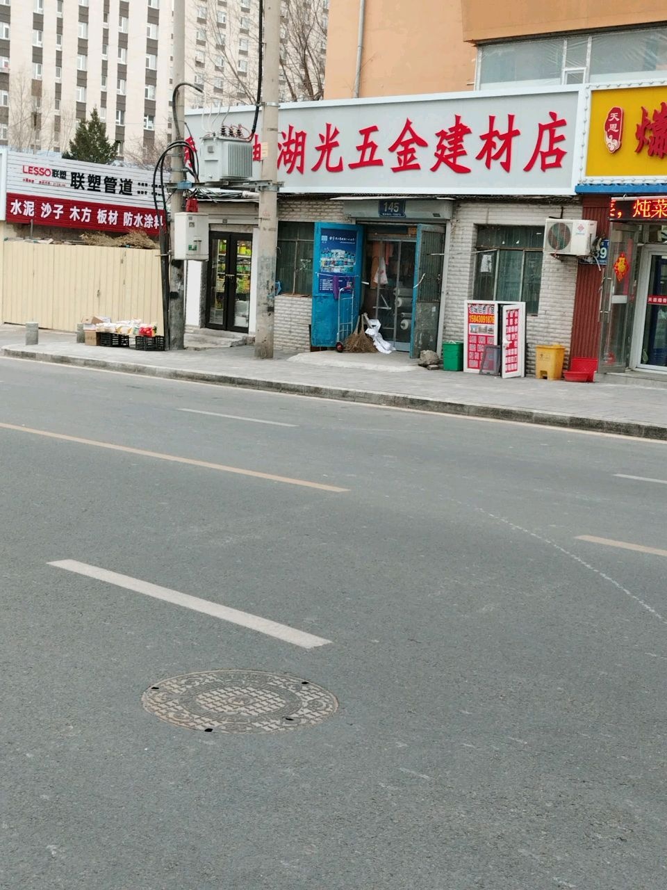 湖光五金建材店
