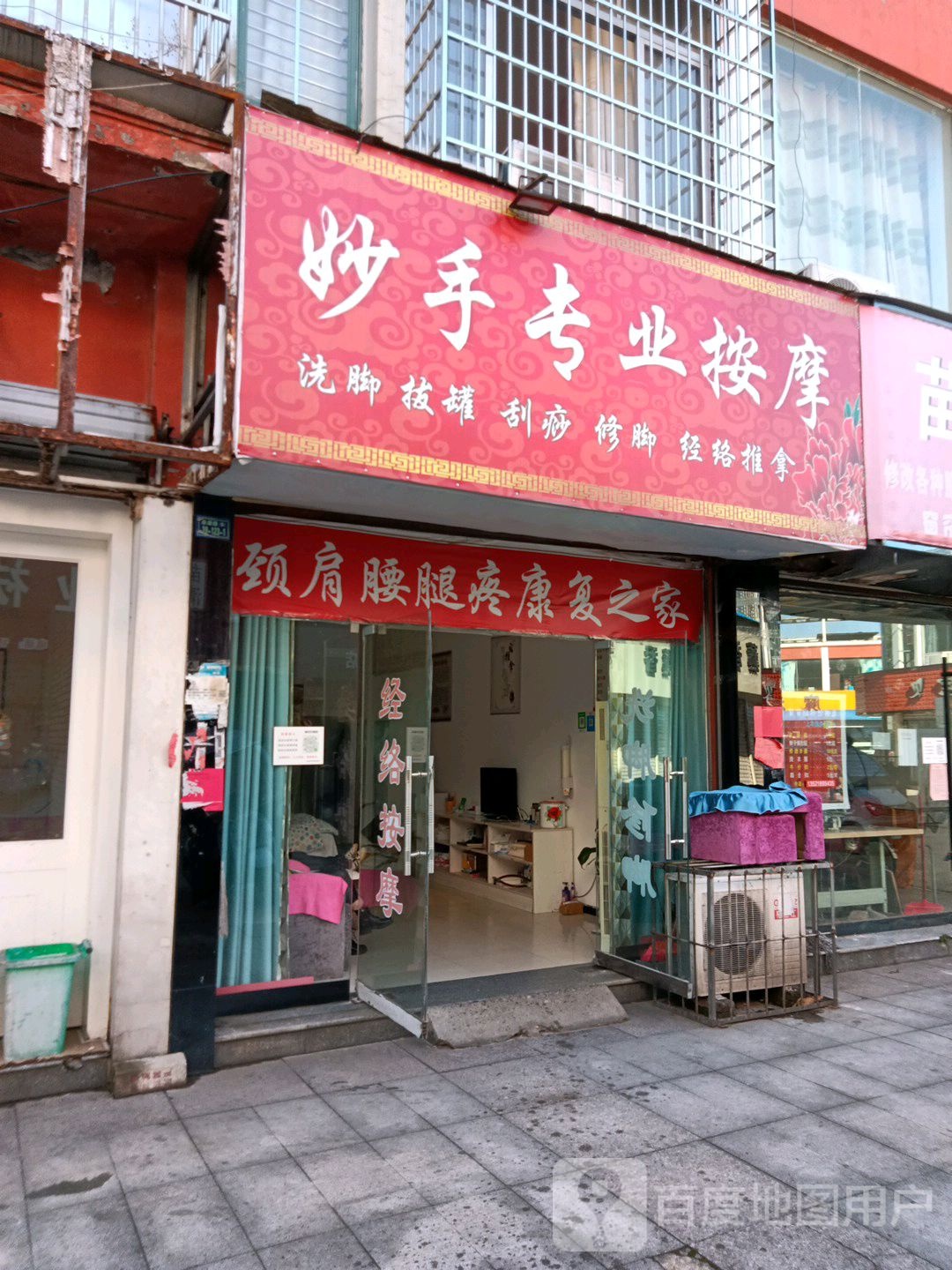 妙手专业按摩