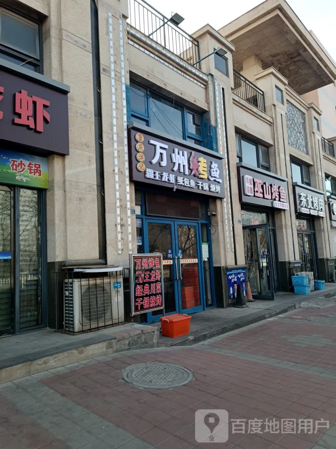重庆亟记洪万橼州烤鱼·川菜
