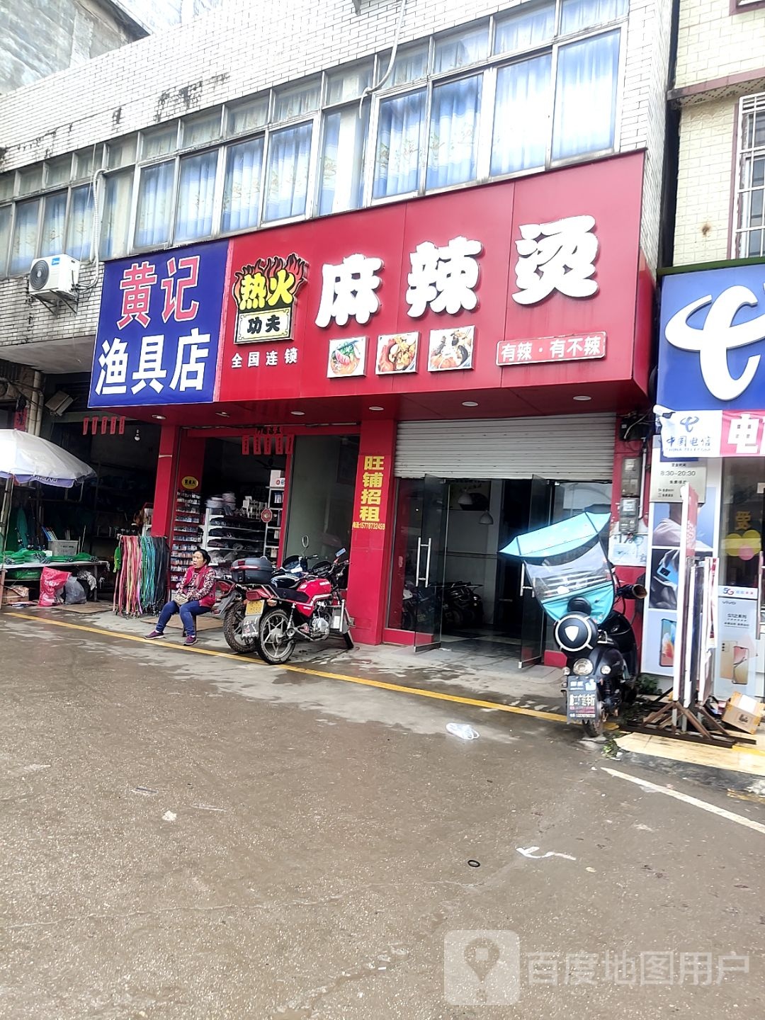 黄记渔具店