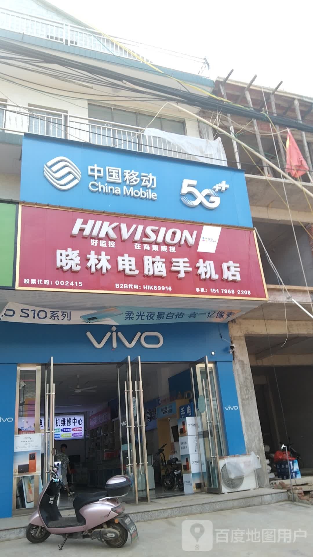晓林国电