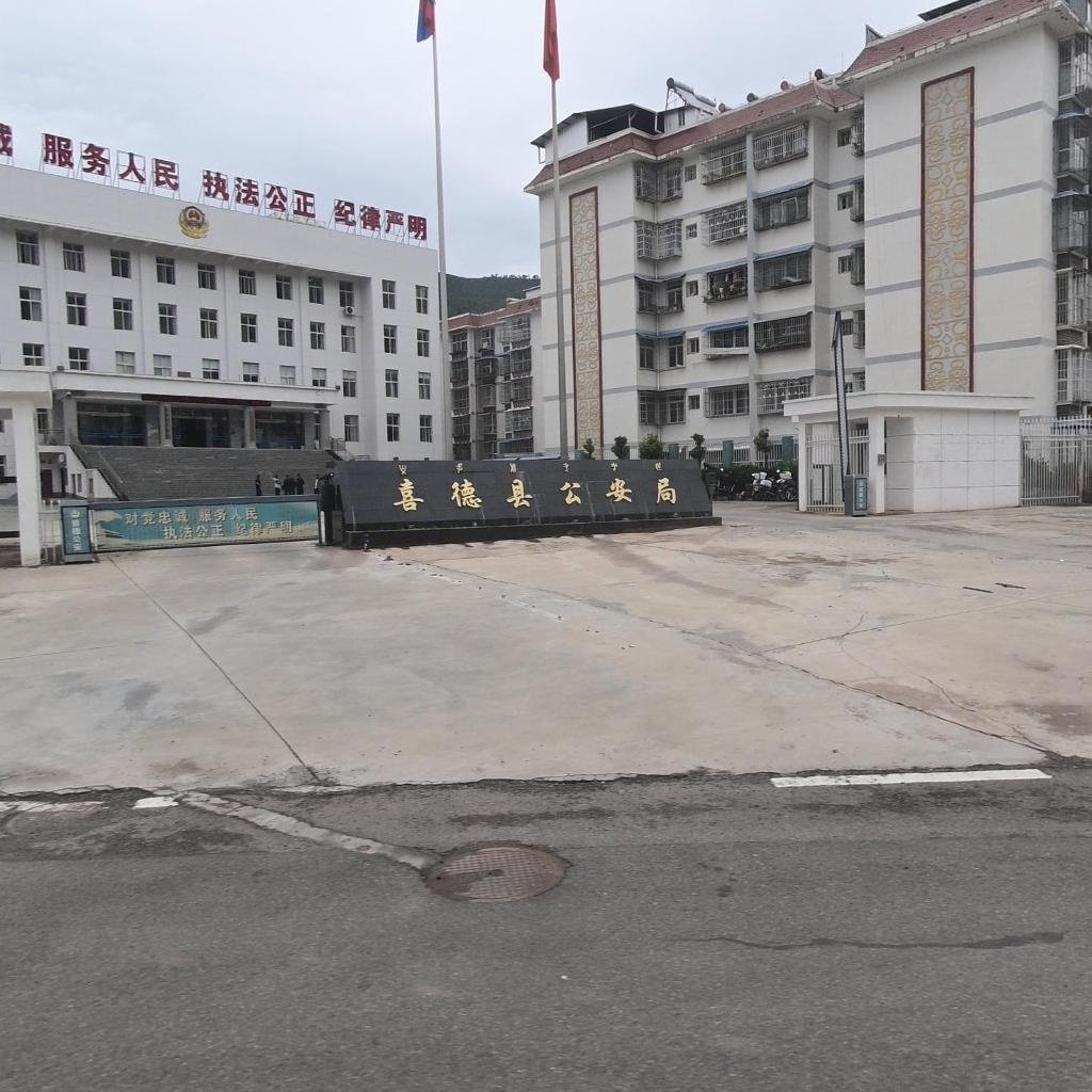喜德县公安局