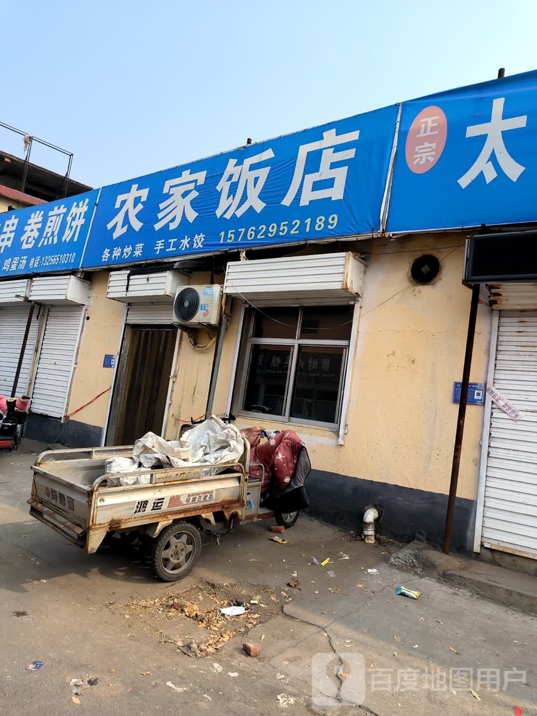 农庄饭店(聚才路店)
