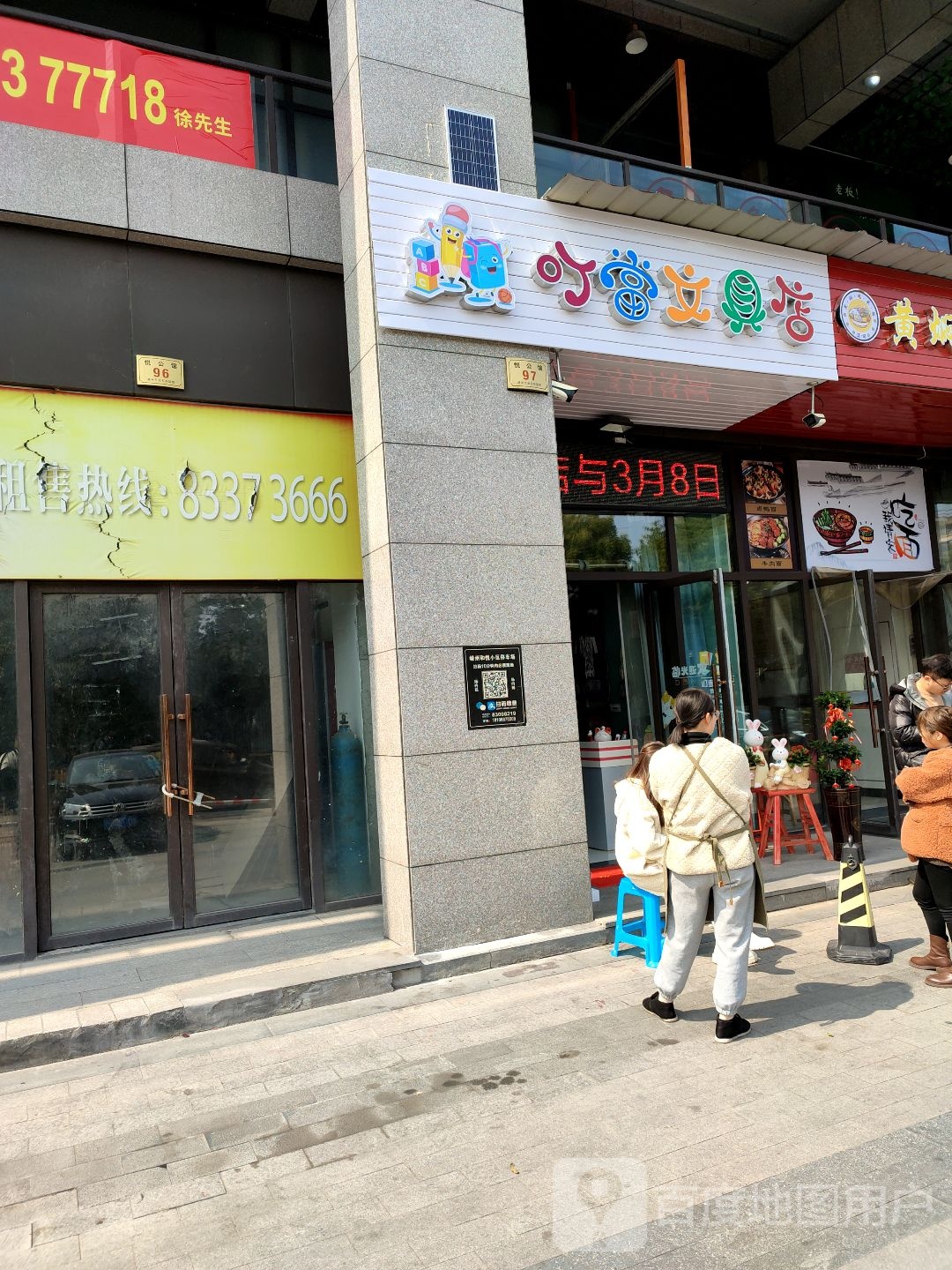 叮当文具(和悦时代广场店)