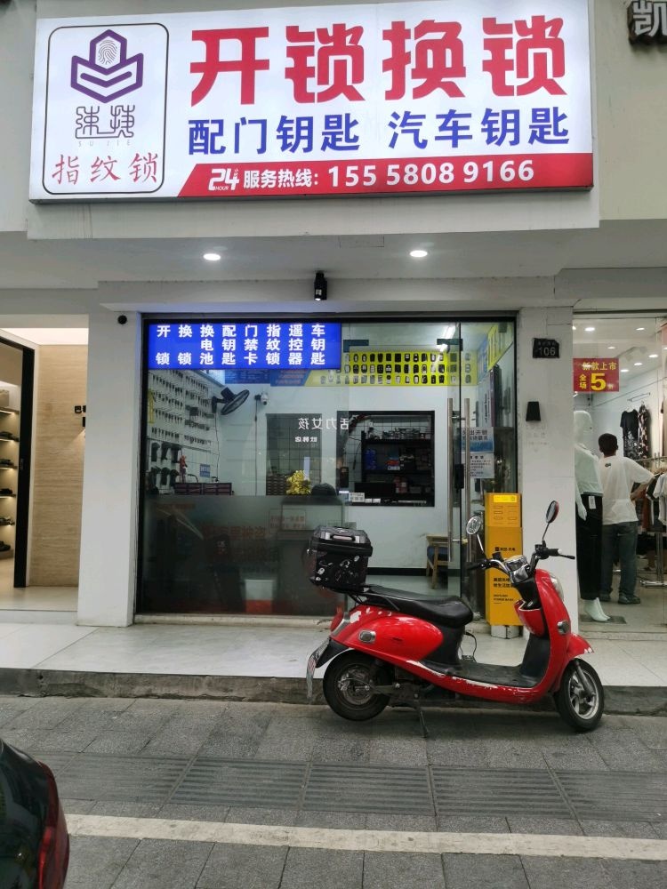 速捷开锁汽车钥匙