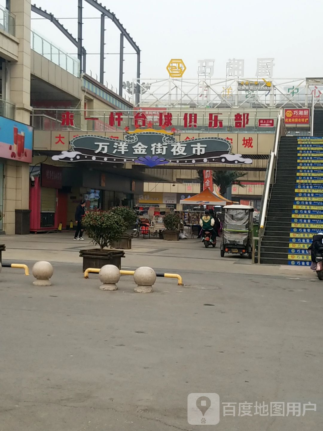 来一杆台球者俱乐部