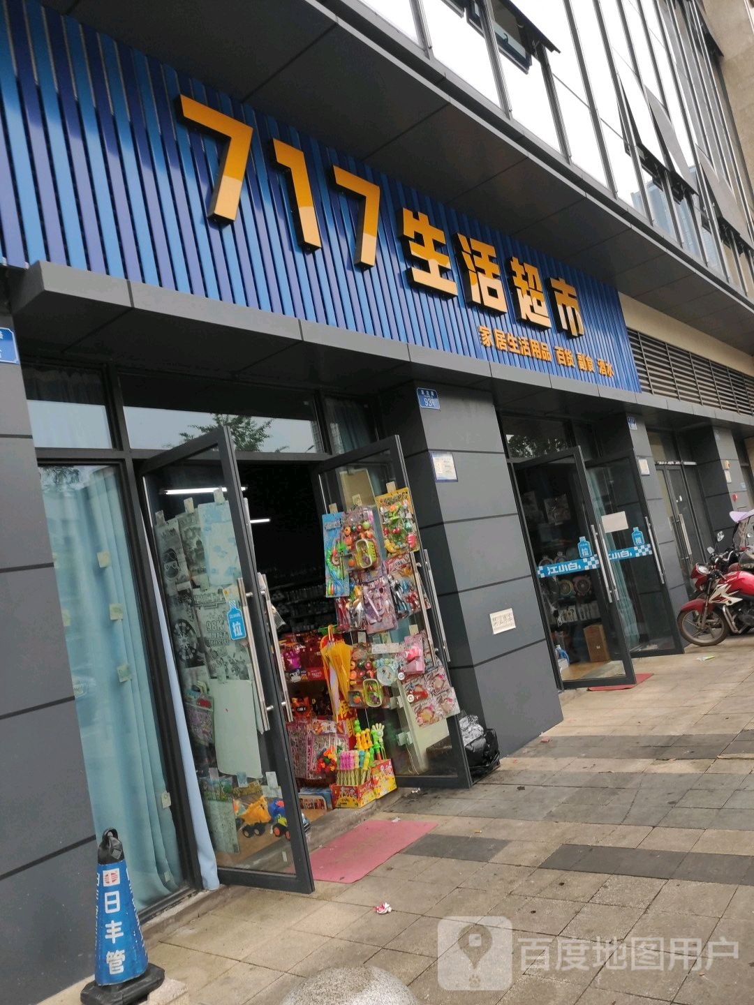 717生活超市