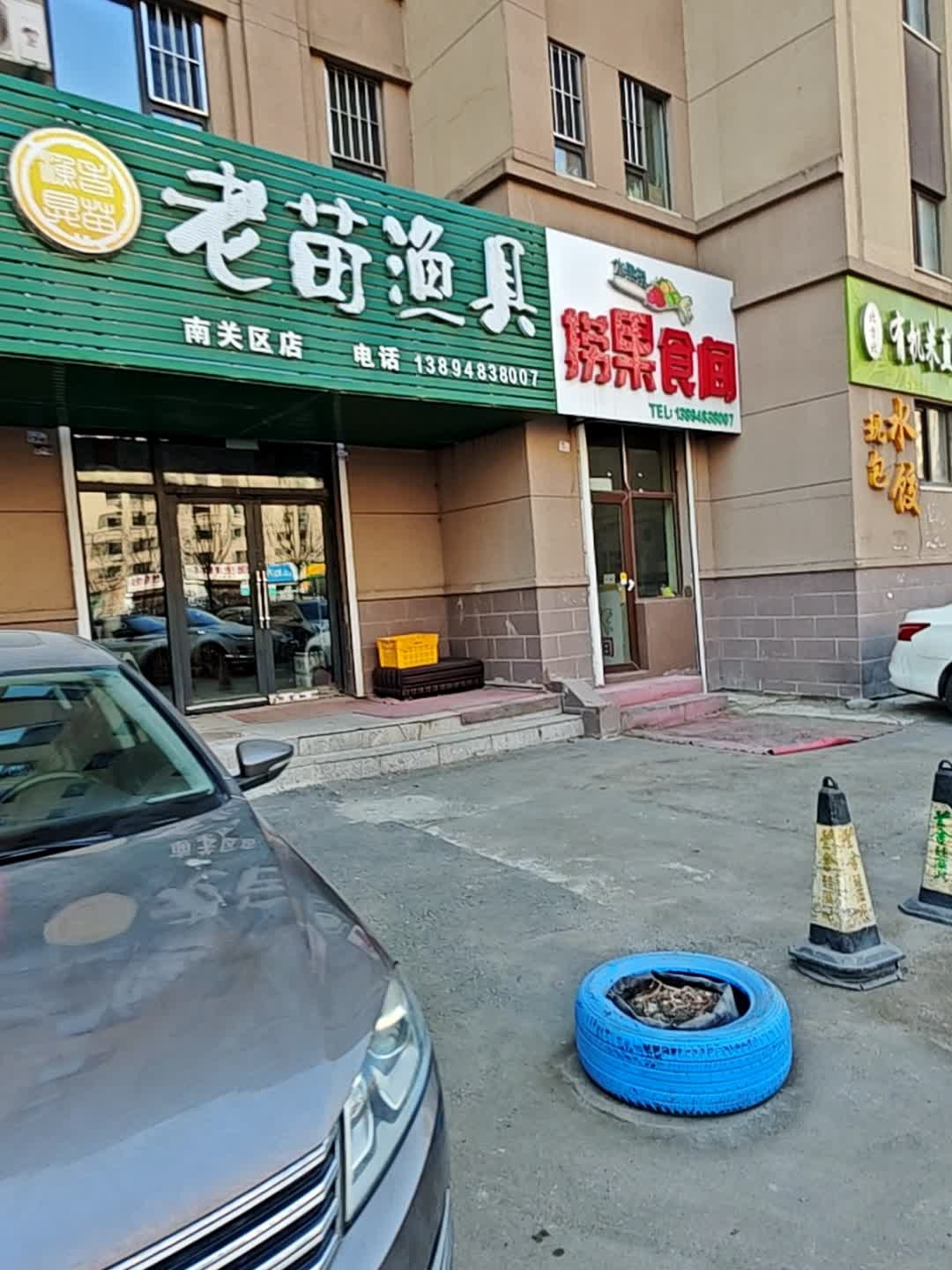 老苗渔具(南关区店)