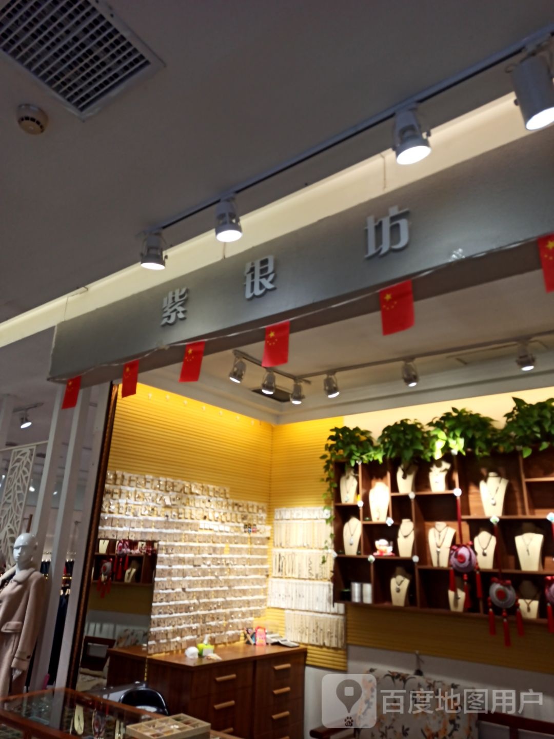 紫银舫(王府井百货青山店)