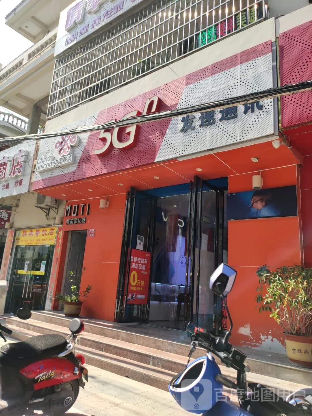 中国联通(青龙北街店)