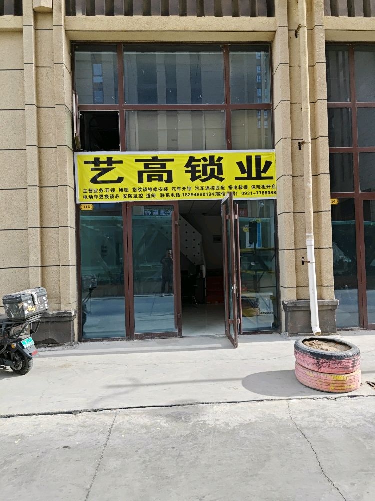 兰州新区艺高开锁