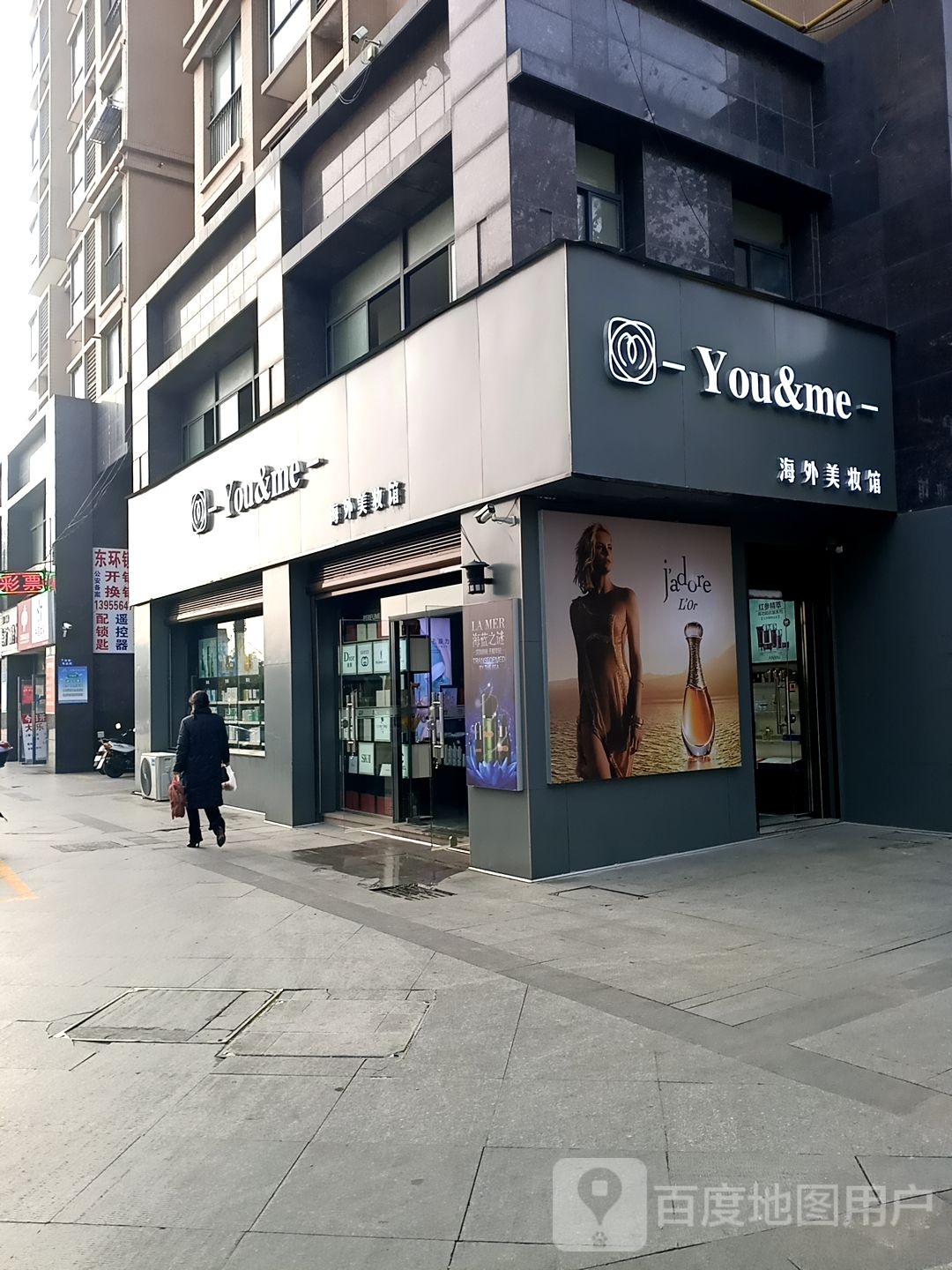 You&me海外美妆坊馆