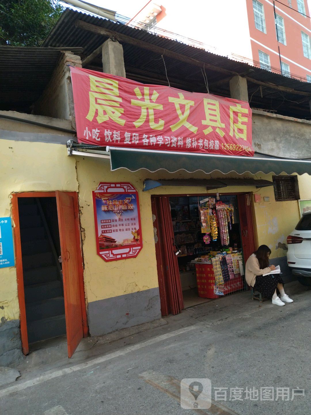 晨光文具(进贤街店)