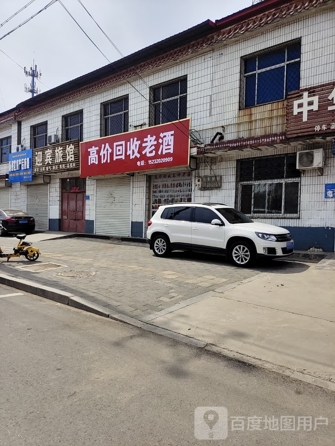 高价回收老酒