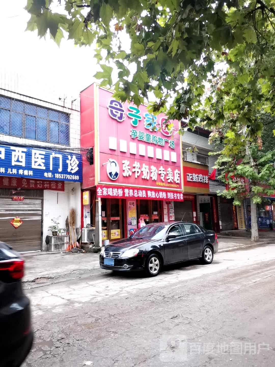 方城县博望镇张书奶粉专卖(张骞路店)