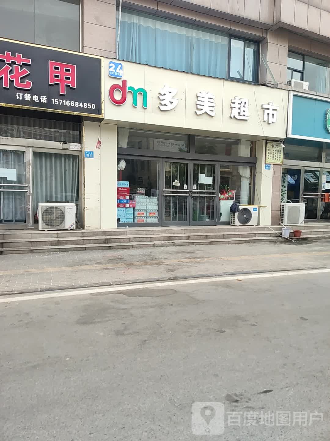 多梅超市(杏坛路店)