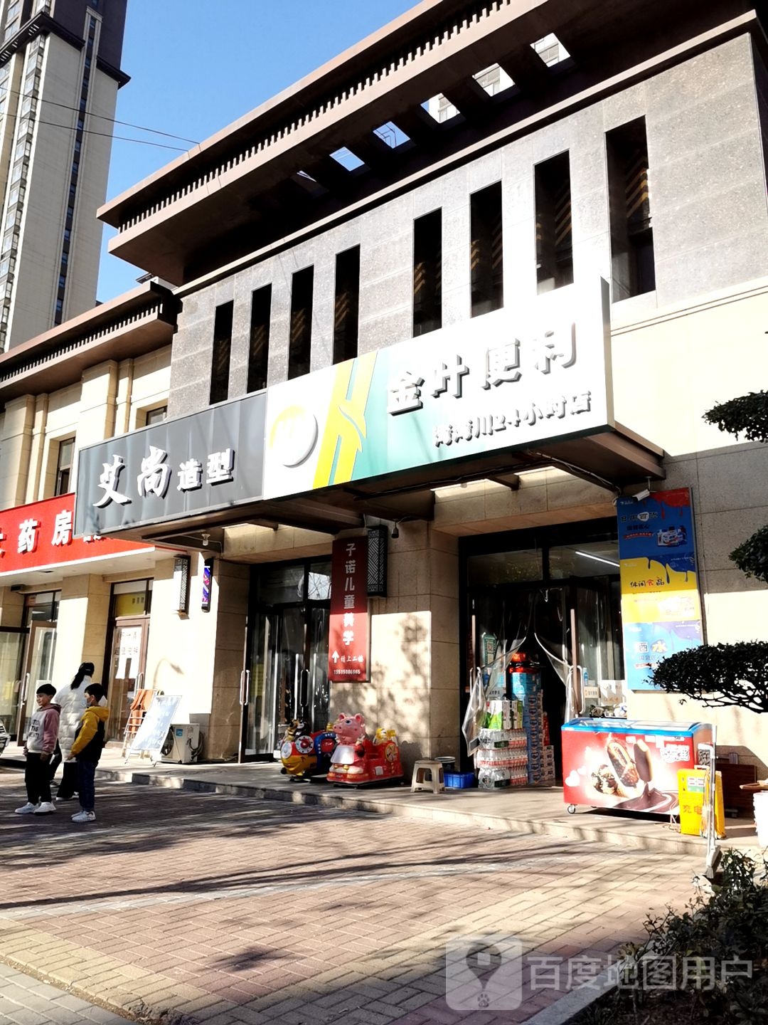 艾尚真型(翠园街店)