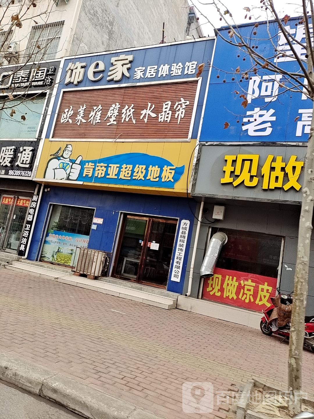 方城县肯帝亚超级地板(方城鸿安宾馆店)