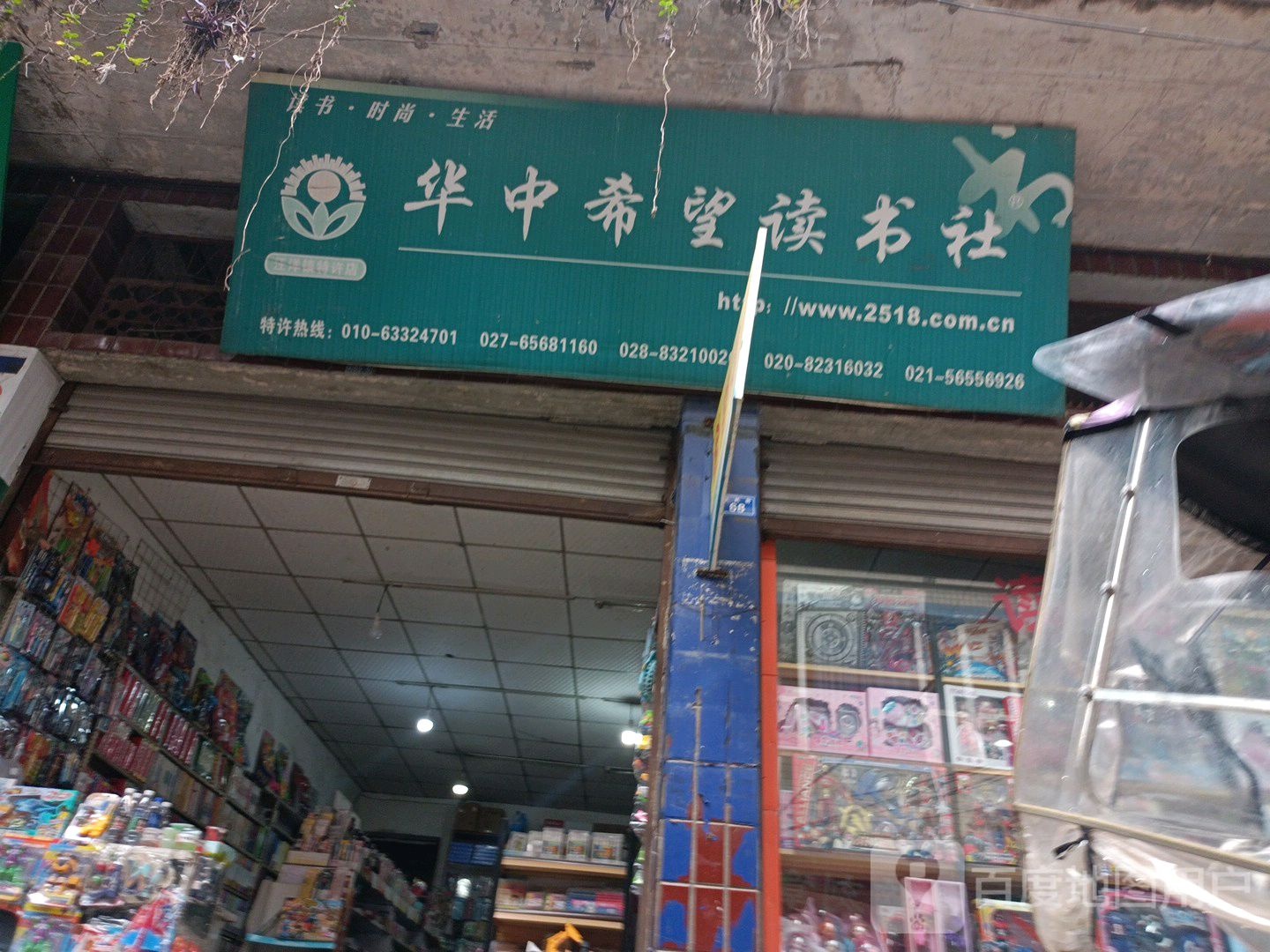 华中望小学读书社(洪湖路店)