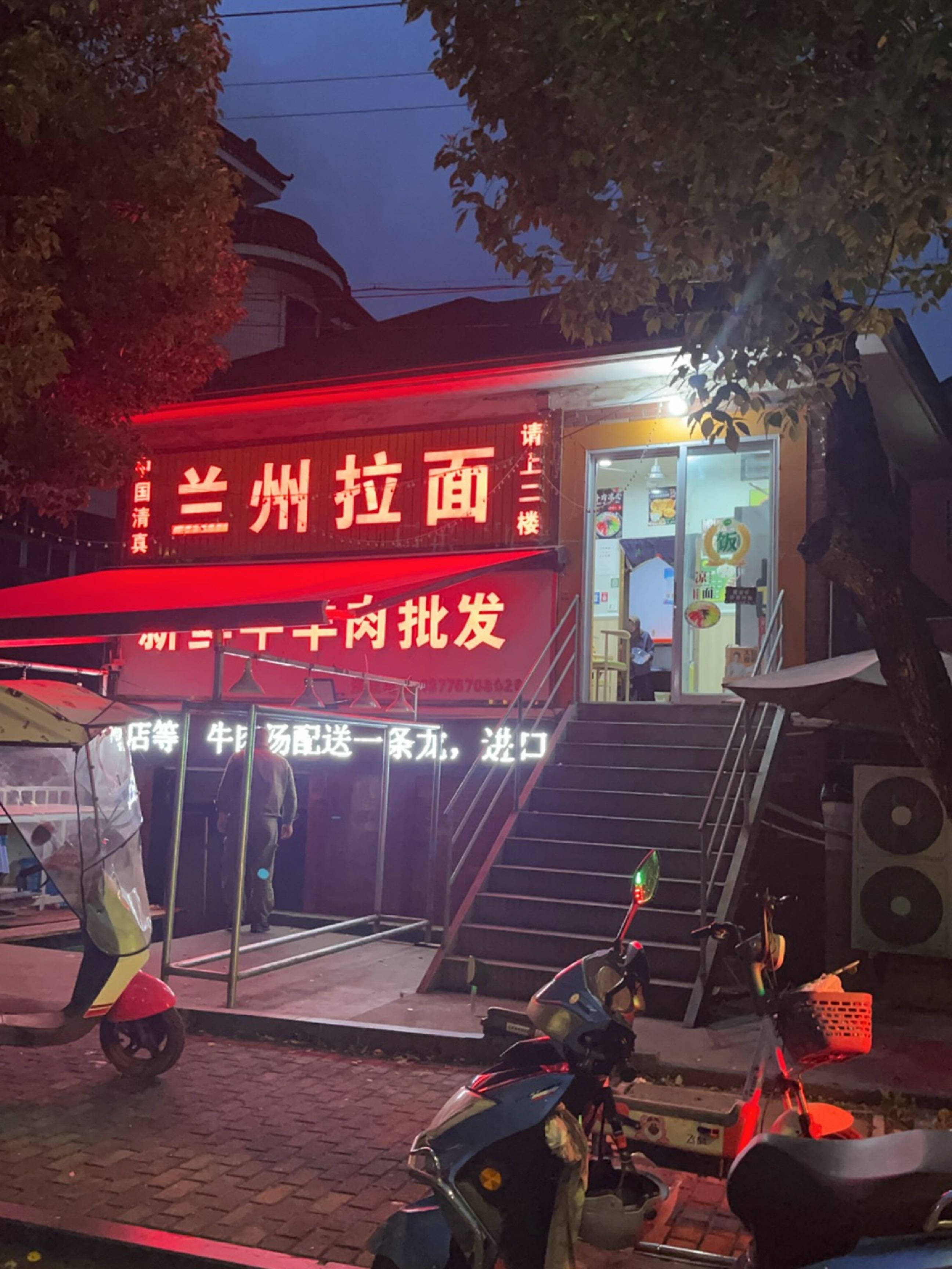 清真兰州拉面(新农批发市场店)