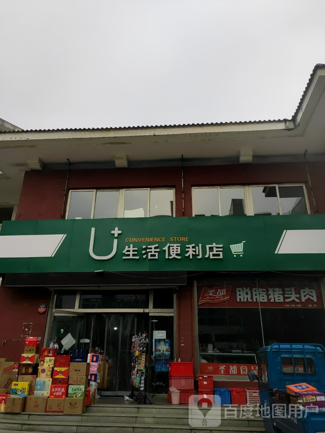 优生活活便利店