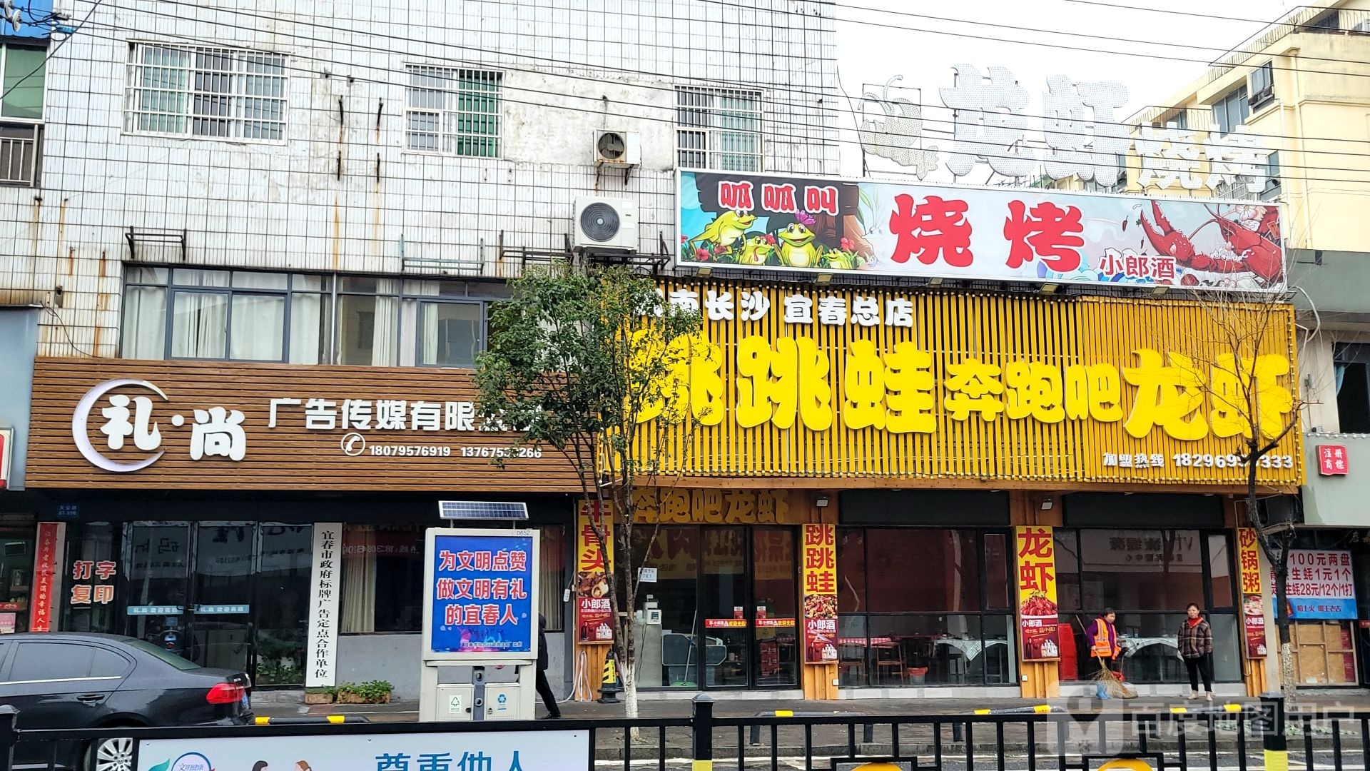 呱呱叫烤烧
