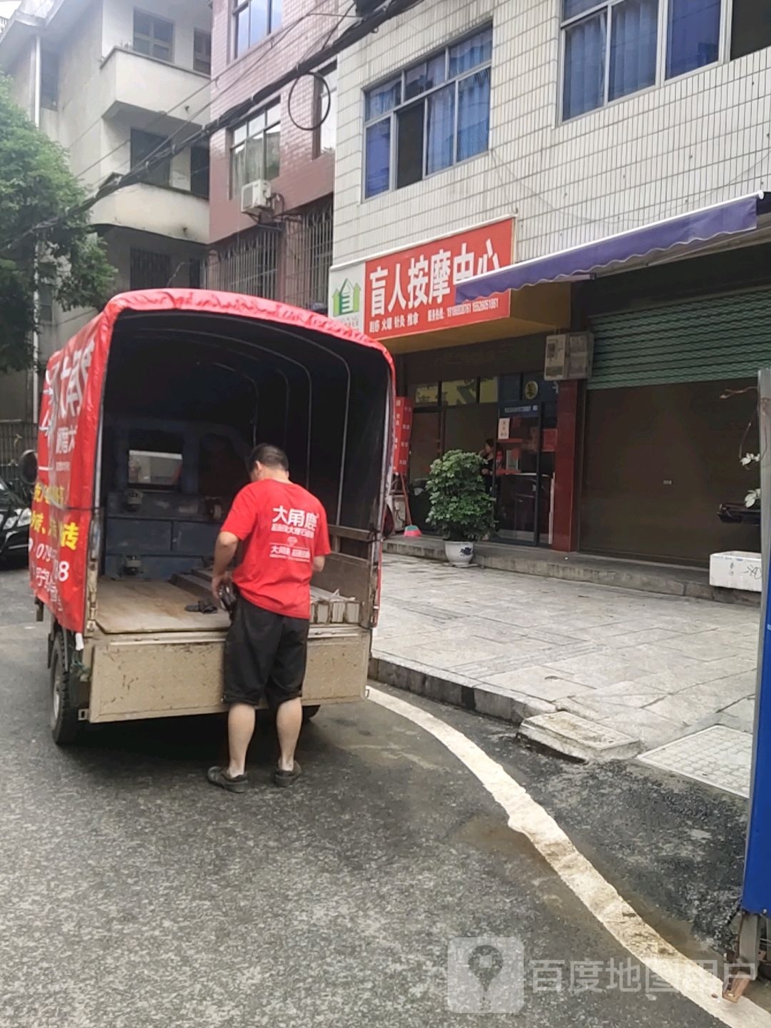 盲人按摩中心(人民路店)