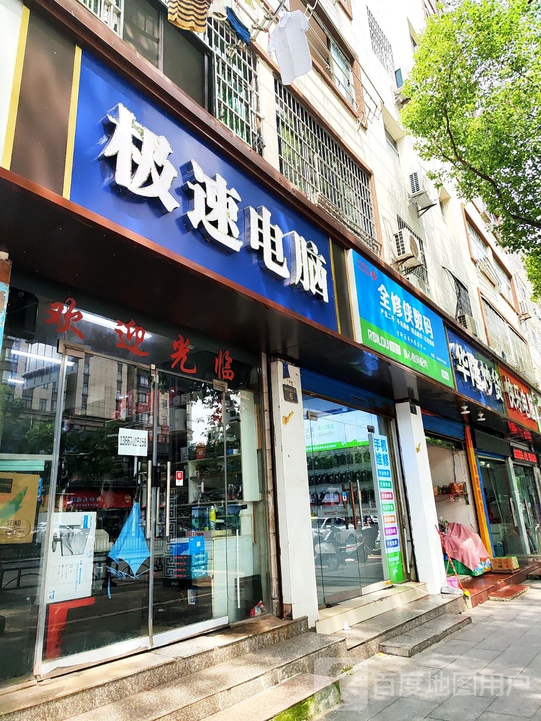 全修侠数码