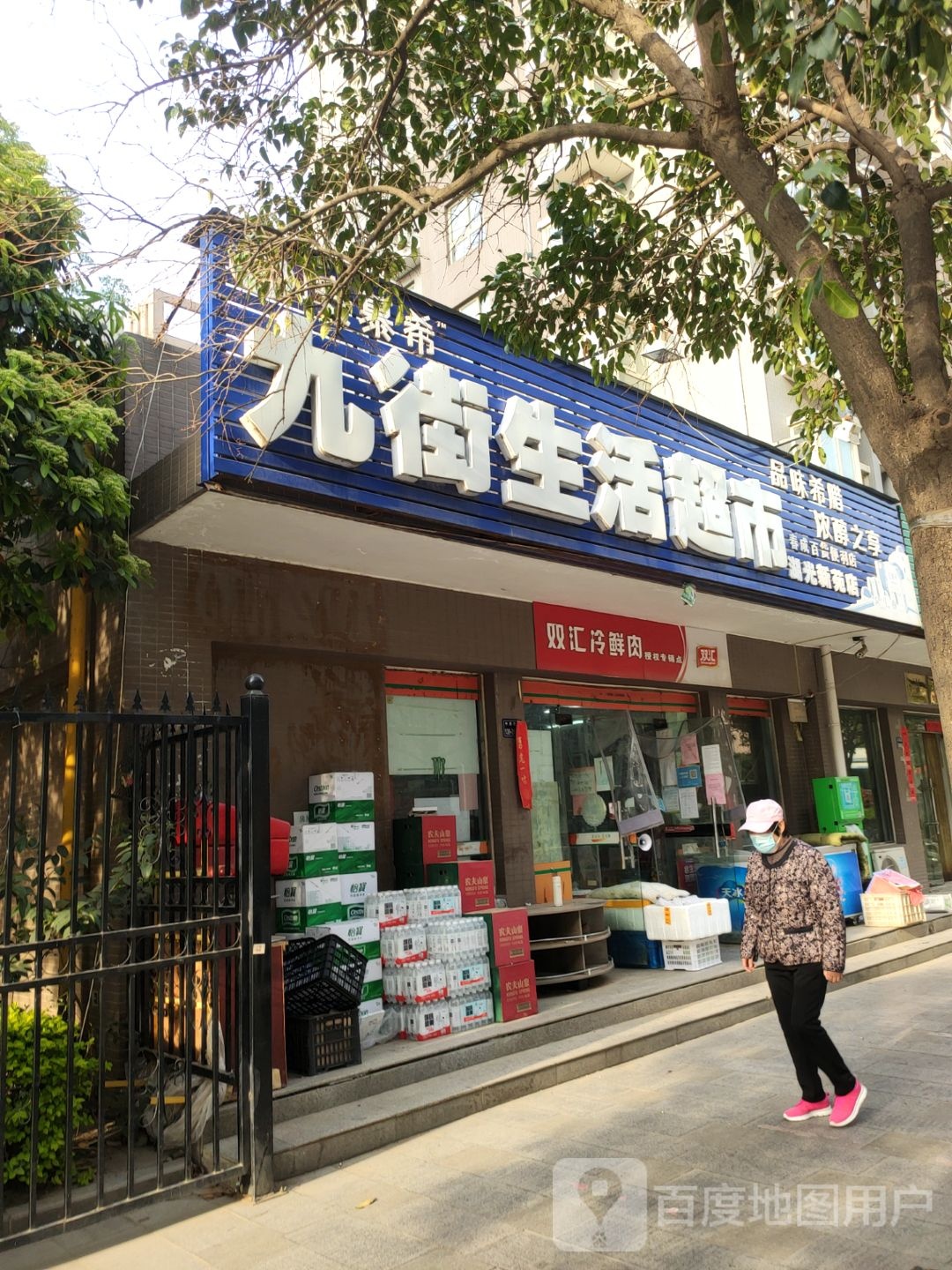 双汇冷鲜肉(中原西路店)