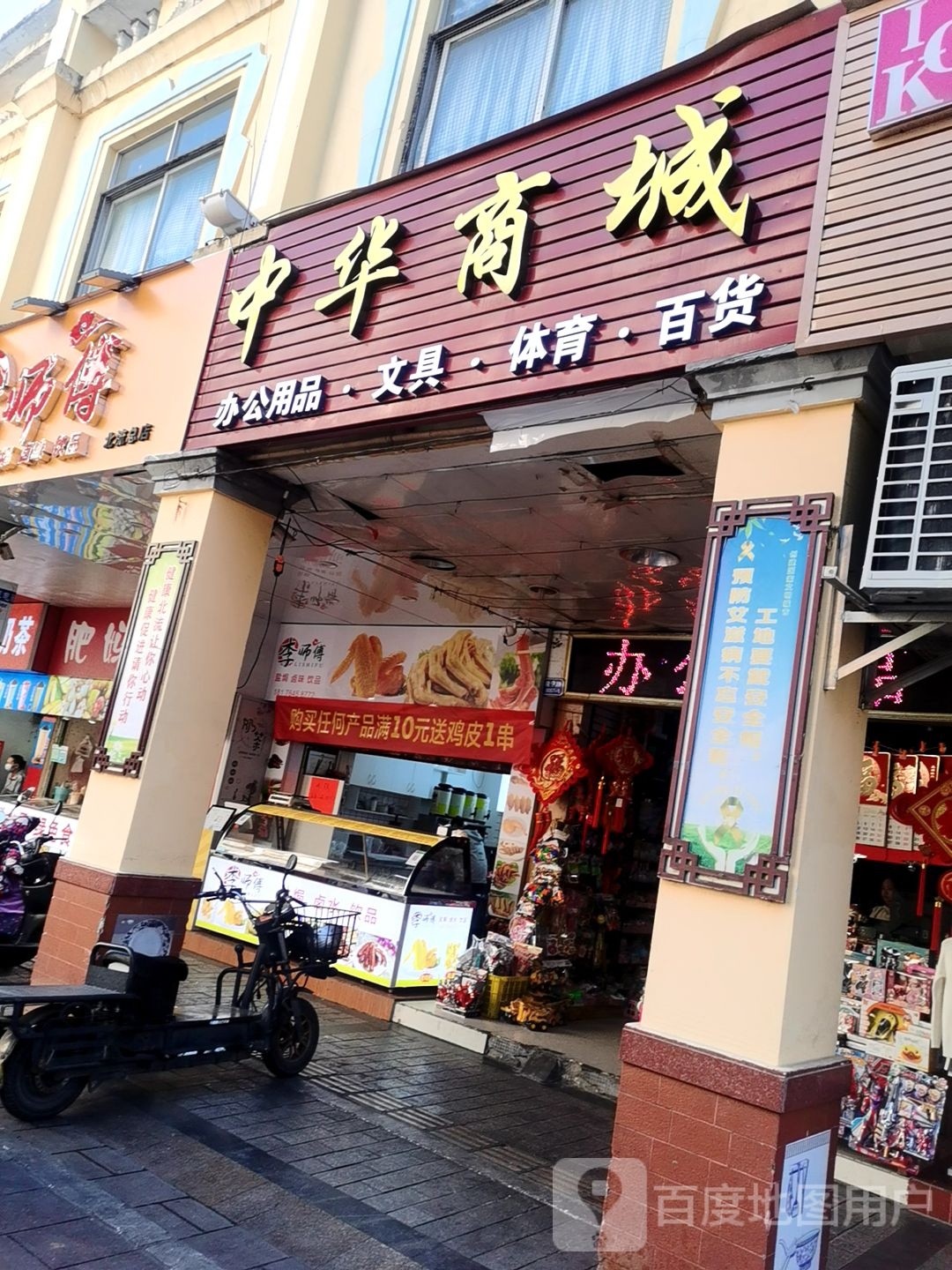 中华商城
