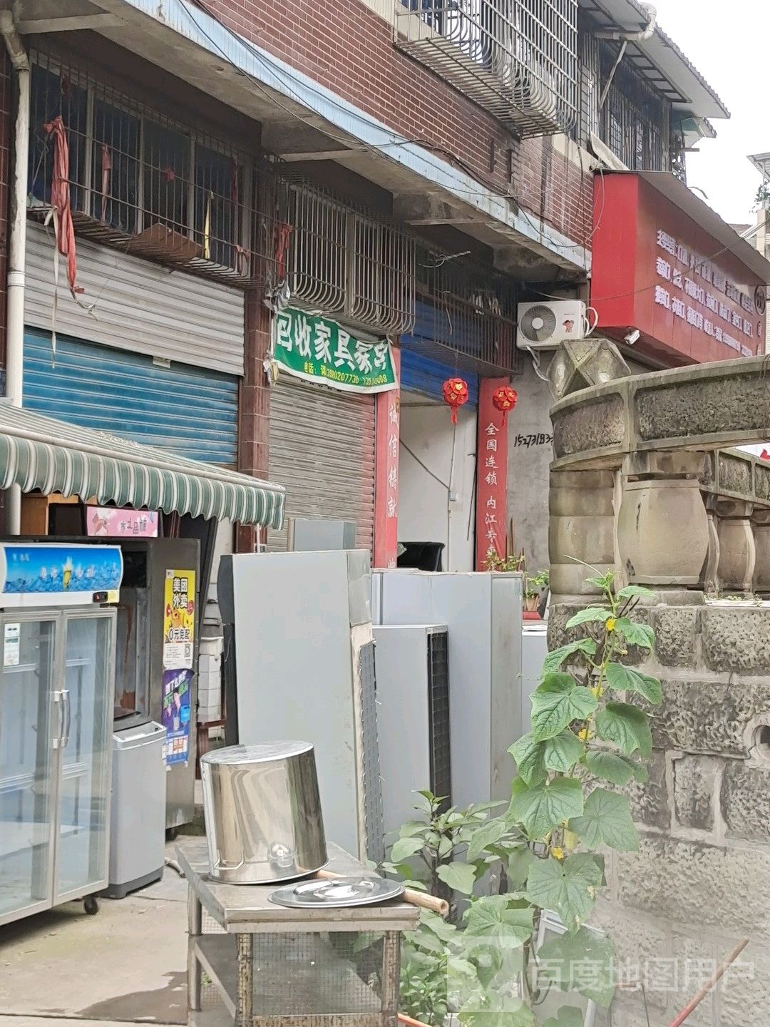 回收旧家具家电