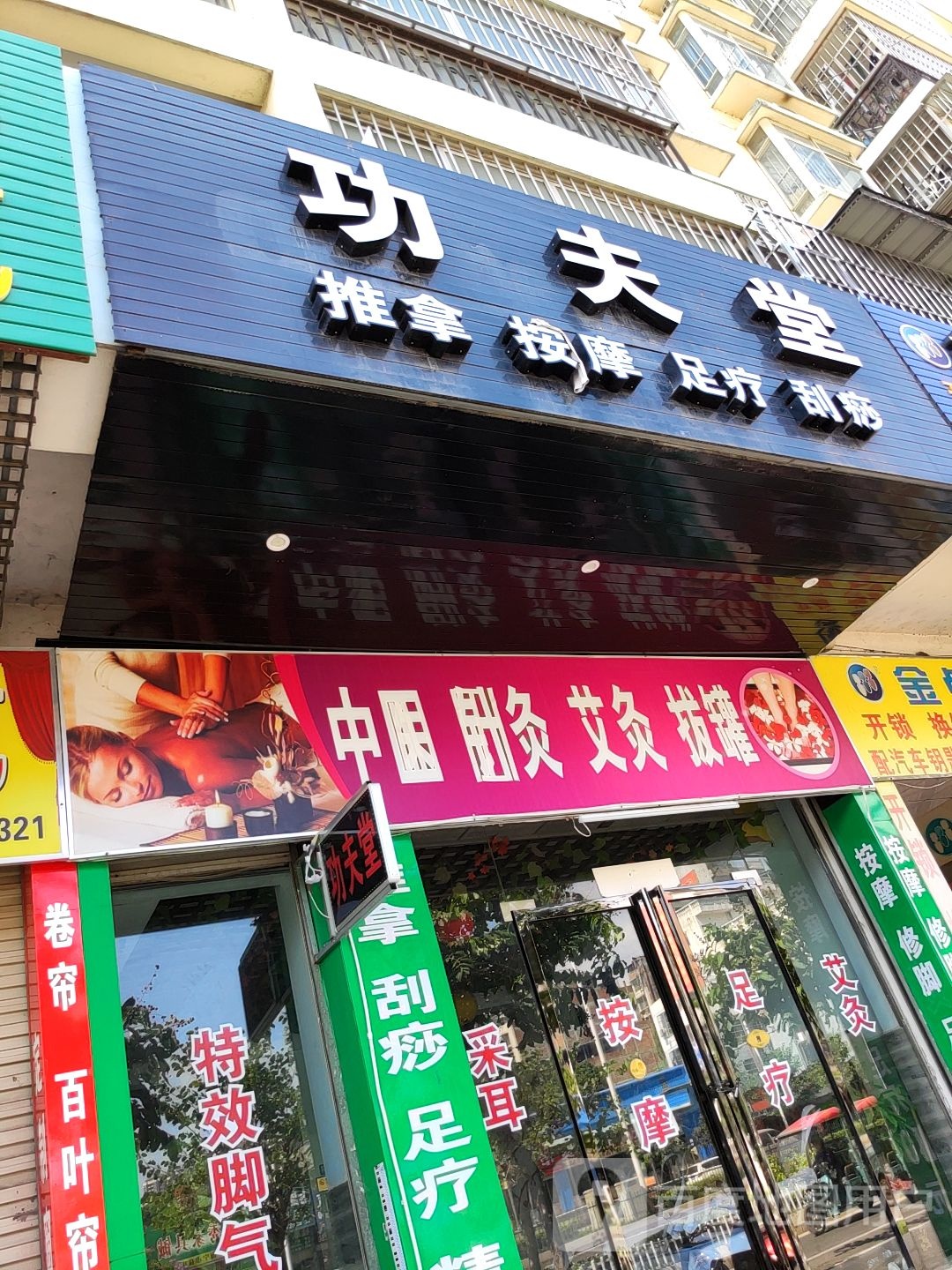 功夫堂(金地花园店)