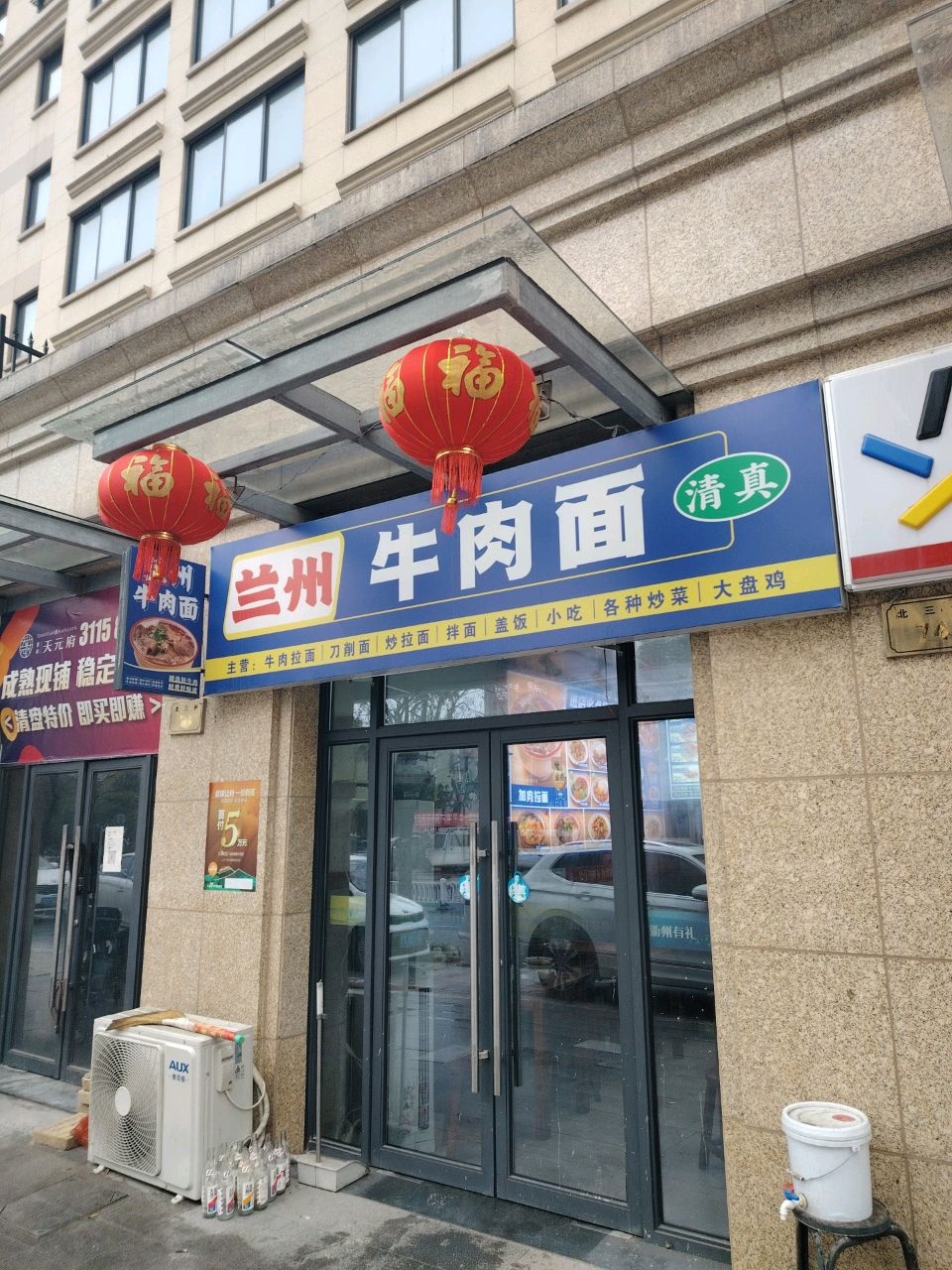 清真兰州牛肉面