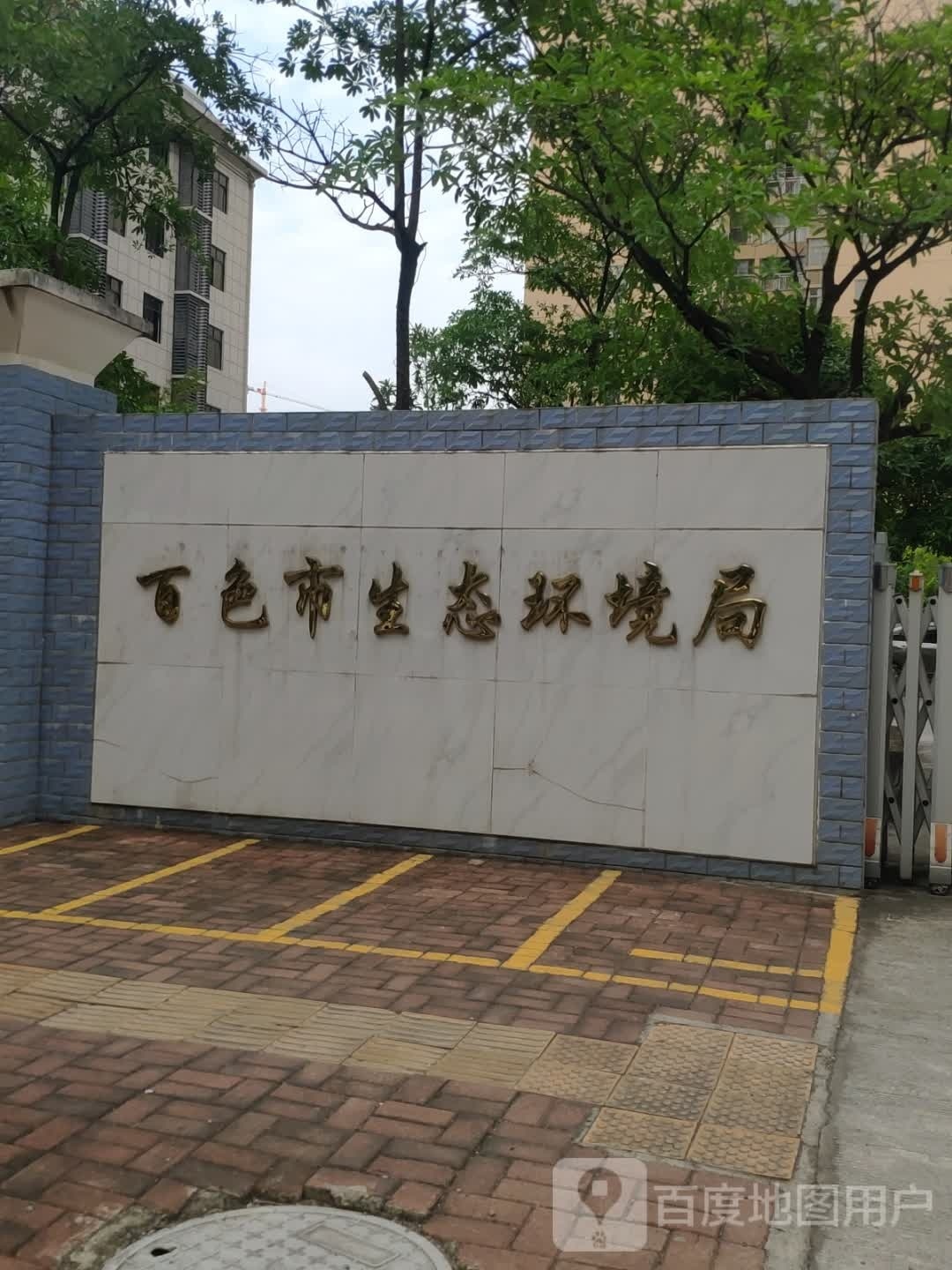 广西壮族自治区百色市生态环境局