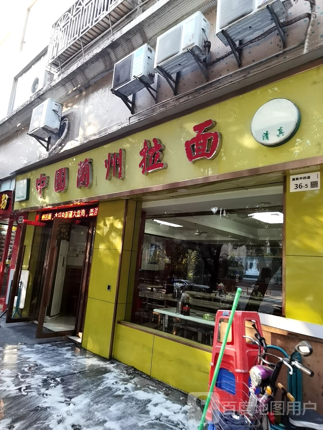 清真中国兰州拉面(豪方花园店)