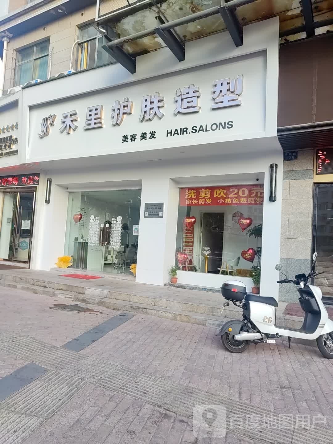 禾里护肤造型(世纪银座店)