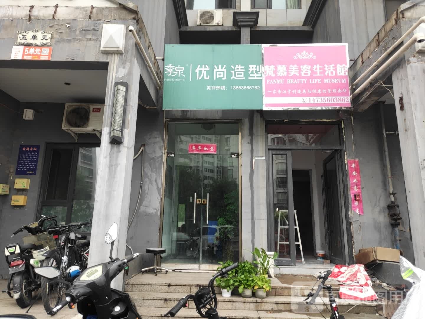 优尚美发美容