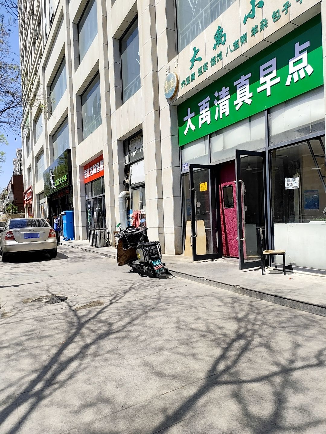 清真早点