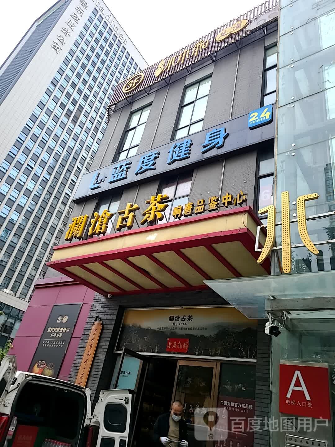 水木足道道(响塘广场店)