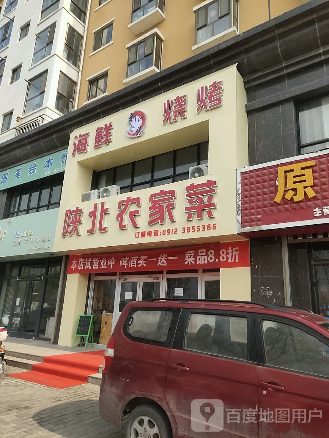 陕北龙家菜(紫陌园新世纪店)