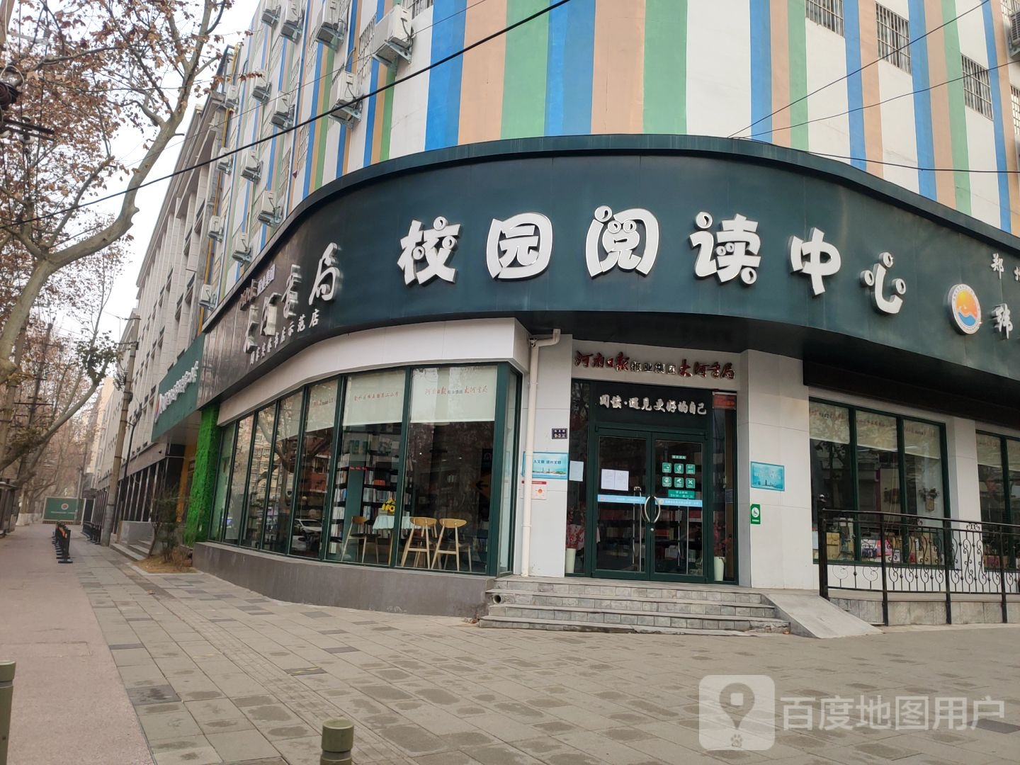 大河书局校园阅读中心(纬五路第二小学店)