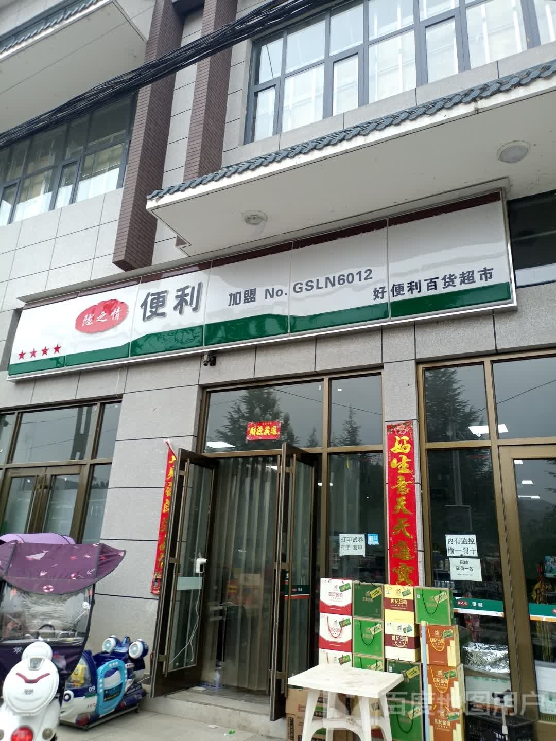 陇之情遍历(银杏路店)