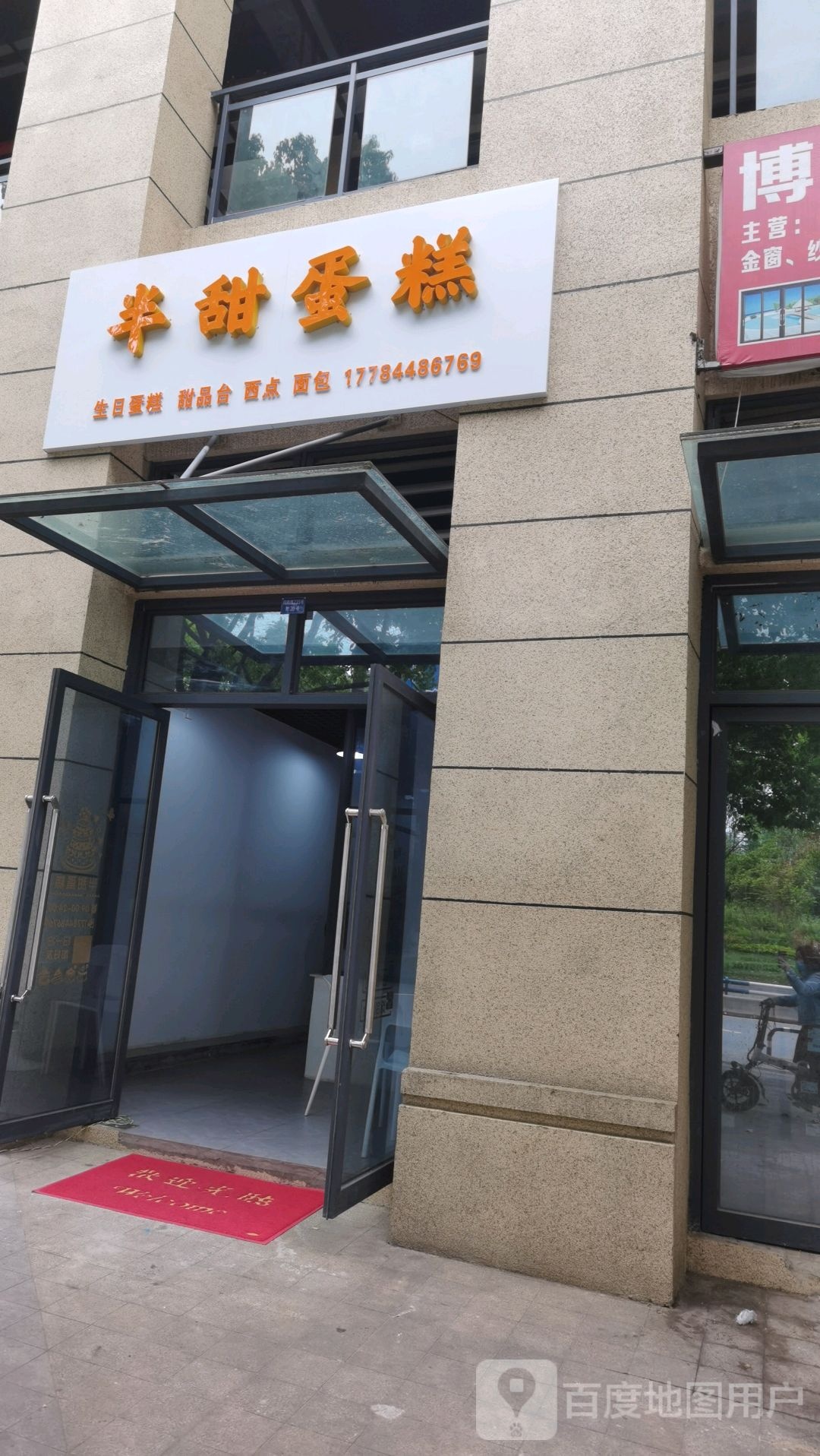 半甜蛋糕·动物奶油(蔡家店)