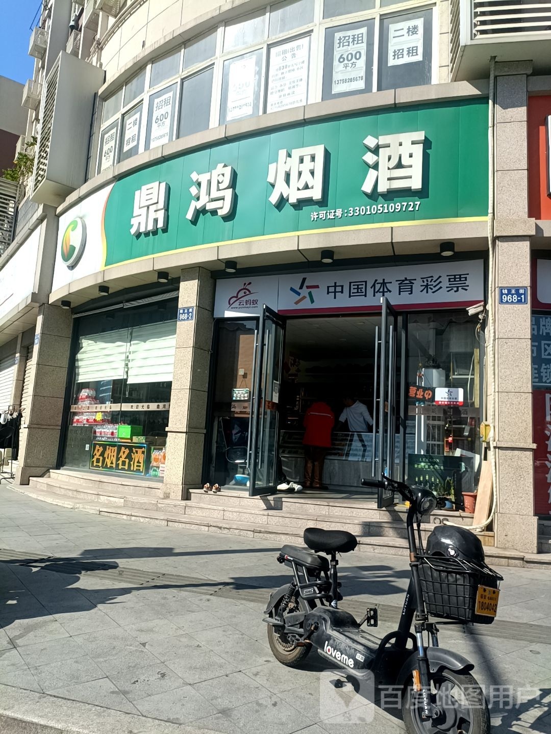 鼎弘烟酒(钱王街店)