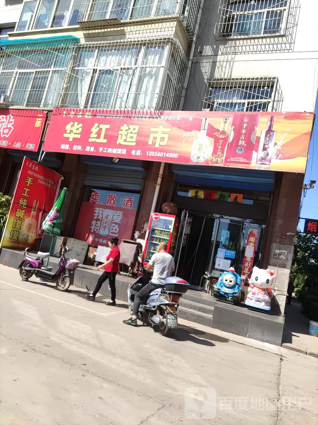 华宏超市(振兴街店)